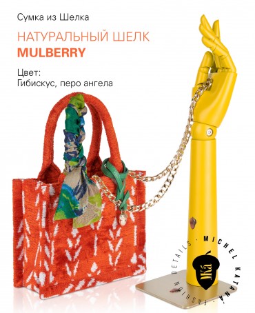 Шелковый (Бахмаль) тоут Petit (S) HIBISCUS SOMNIUM! (Мечта гибискуса!) HIBISCUS SOMNIUM!/S